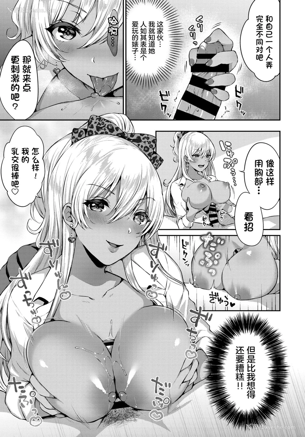 6P - [柿野なしこ] 生意気ギャルの正し方 (COMIC BAVEL 2019年7月号) [中国翻訳] [DL版]