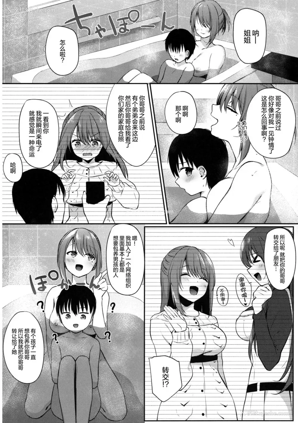 16P - (C97) [てまりきゃっと (爷わら)] お姉さんが养ってあげる