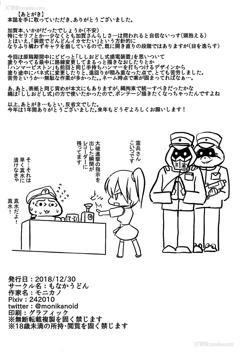 19P - (C95) [もなかうどん (モニカノ)] 空母 加贺 寻问调书 (舰队これくしょん -舰これ-) [中国翻訳]