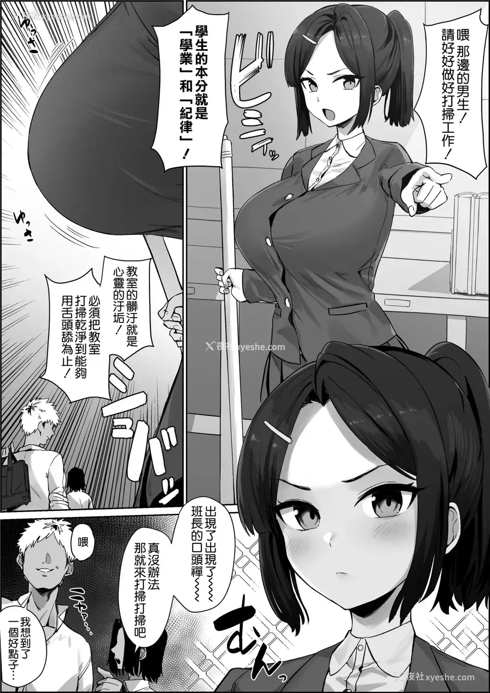 1P - [ほたてちゃん] 即オチ委员长 [中国翻訳]