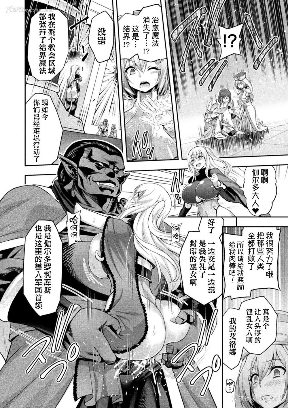 10P - [山田ゴゴゴ] エローナ2 オークの淫纹に闷えし巫女の成れの果て 1话「淫纹巫女」 (くっ杀ヒロインズ Vol.5) [中国翻訳] [DL版]