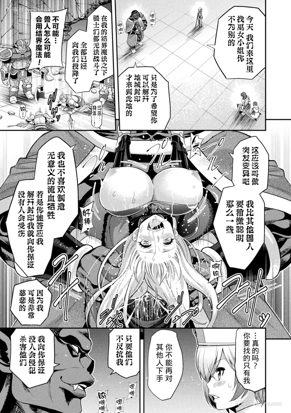 11P - [山田ゴゴゴ] エローナ2 オークの淫纹に闷えし巫女の成れの果て 1话「淫纹巫女」 (くっ杀ヒロインズ Vol.5) [中国翻訳] [DL版]