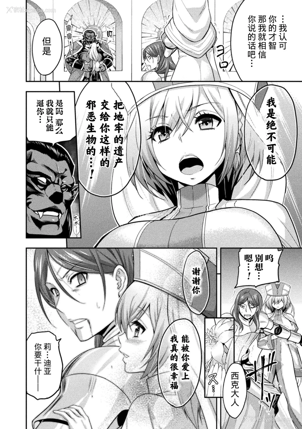 12P - [山田ゴゴゴ] エローナ2 オークの淫纹に闷えし巫女の成れの果て 1话「淫纹巫女」 (くっ杀ヒロインズ Vol.5) [中国翻訳] [DL版]