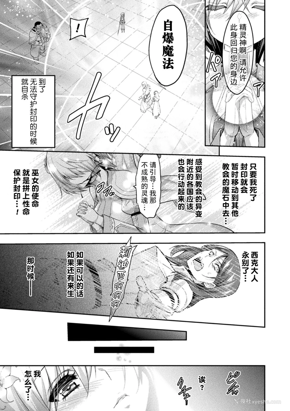 13P - [山田ゴゴゴ] エローナ2 オークの淫纹に闷えし巫女の成れの果て 1话「淫纹巫女」 (くっ杀ヒロインズ Vol.5) [中国翻訳] [DL版]