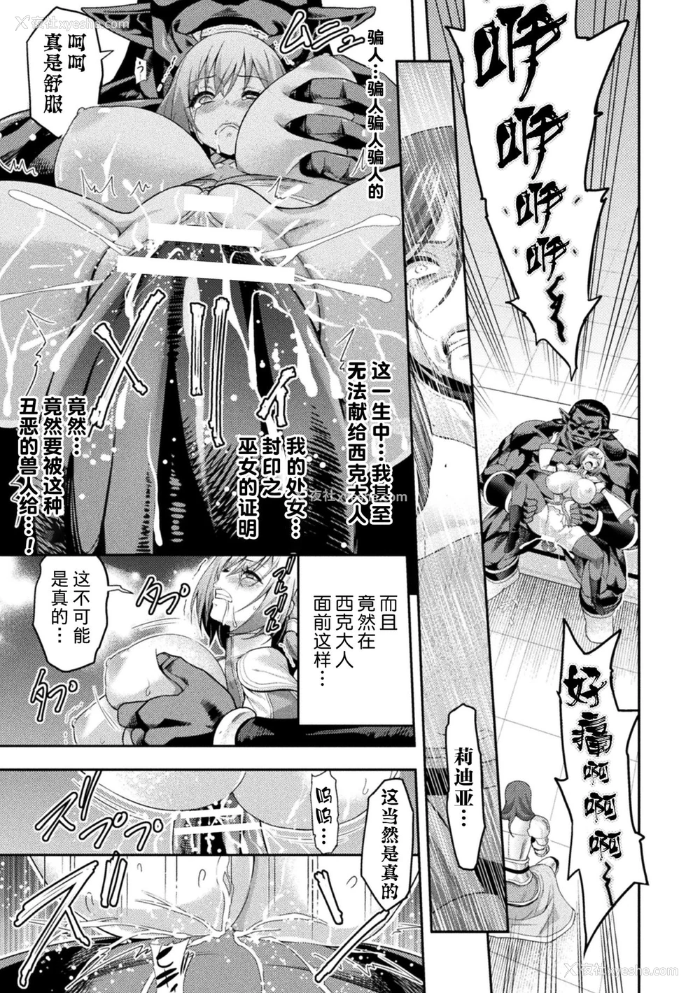 19P - [山田ゴゴゴ] エローナ2 オークの淫纹に闷えし巫女の成れの果て 1话「淫纹巫女」 (くっ杀ヒロインズ Vol.5) [中国翻訳] [DL版]