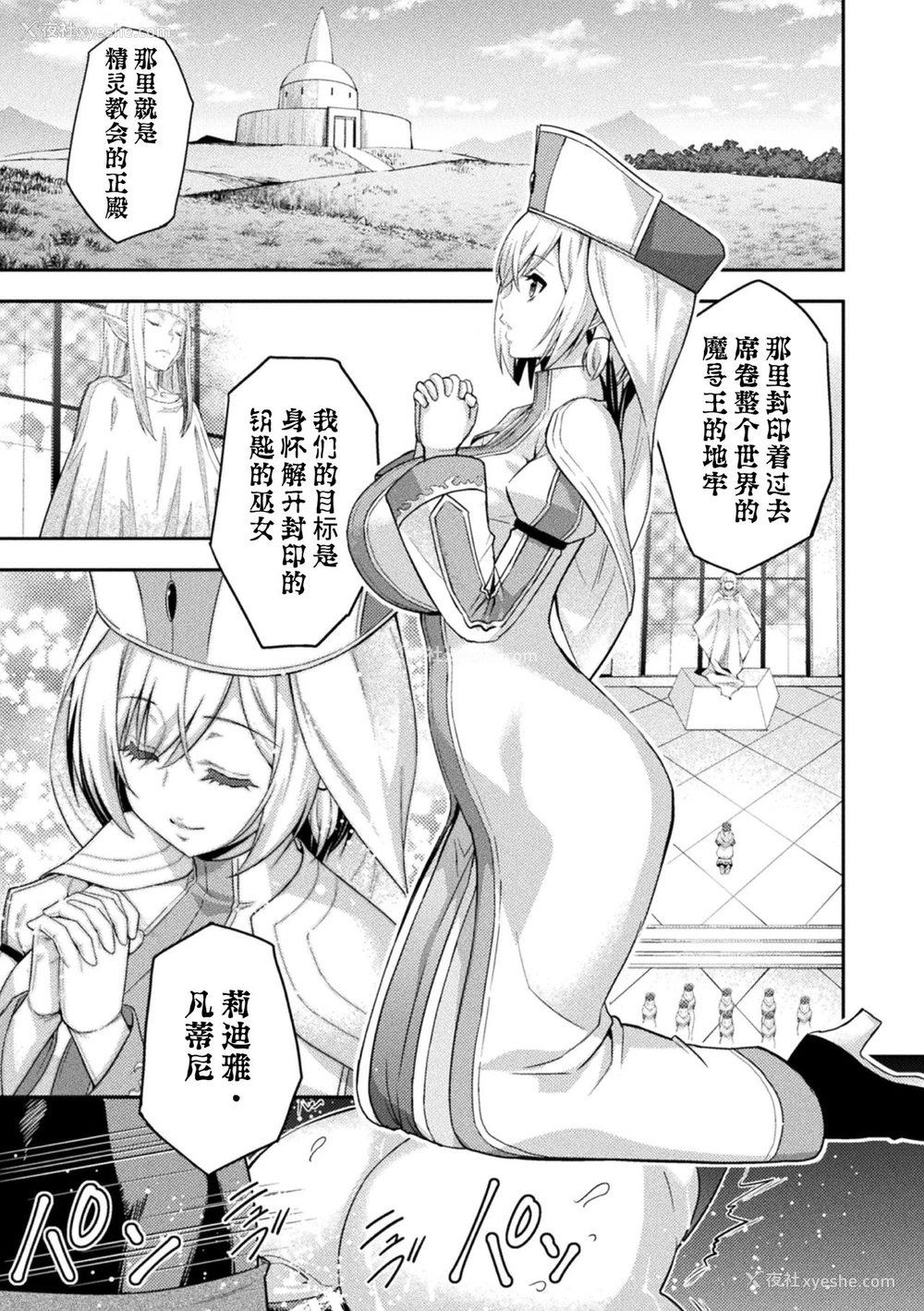 2P - [山田ゴゴゴ] エローナ2 オークの淫纹に闷えし巫女の成れの果て 1话「淫纹巫女」 (くっ杀ヒロインズ Vol.5) [中国翻訳] [DL版]