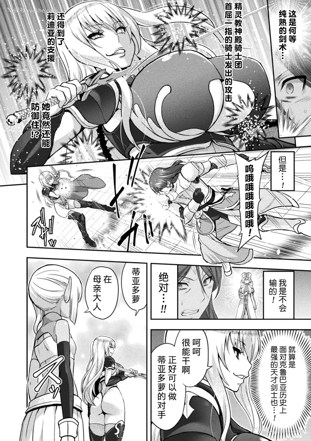 8P - [山田ゴゴゴ] エローナ2 オークの淫纹に闷えし巫女の成れの果て 1话「淫纹巫女」 (くっ杀ヒロインズ Vol.5) [中国翻訳] [DL版]