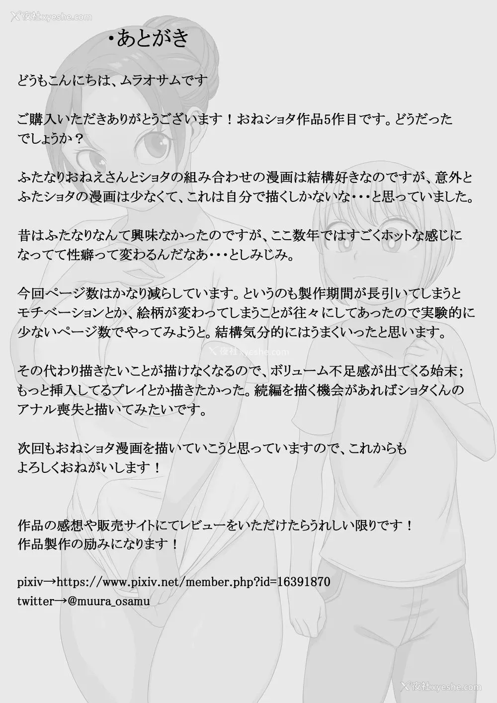 25P - [オサム屋 (ムラオサム)] 义母は恋人でふたなりがお好き [中国翻訳]