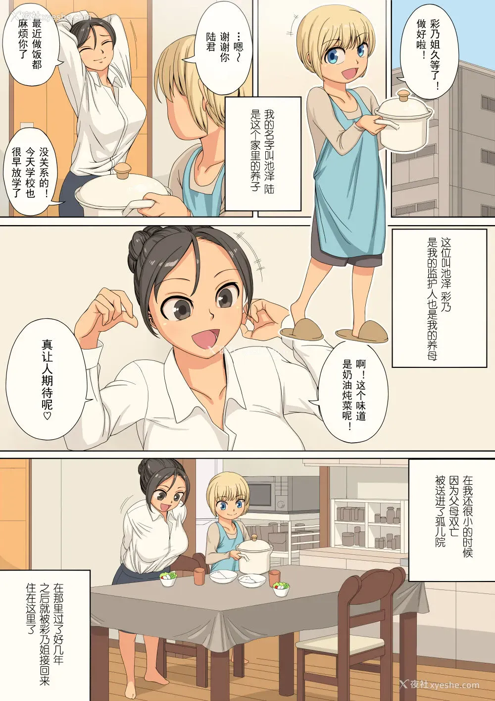 3P - [オサム屋 (ムラオサム)] 义母は恋人でふたなりがお好き [中国翻訳]