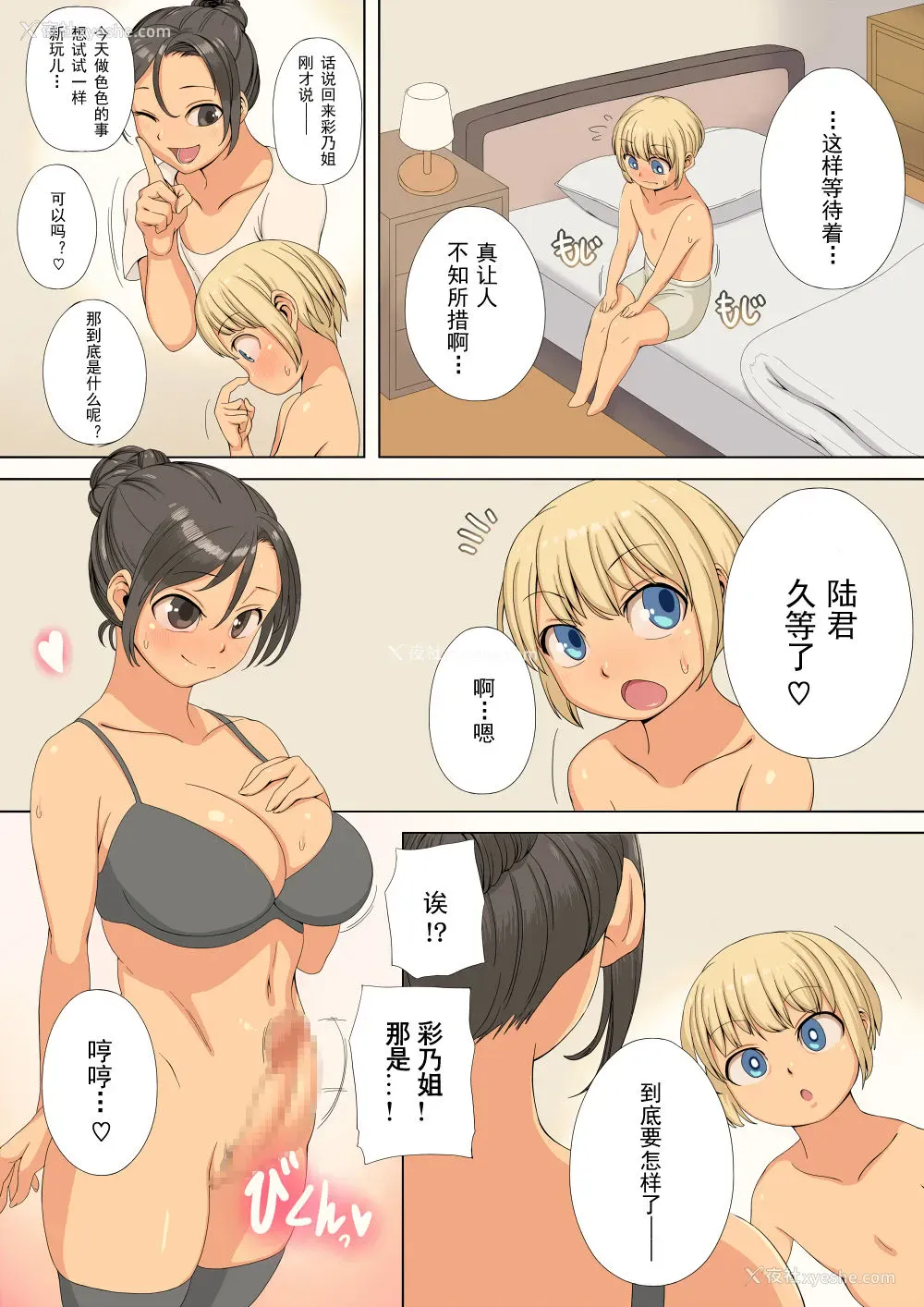 7P - [オサム屋 (ムラオサム)] 义母は恋人でふたなりがお好き [中国翻訳]