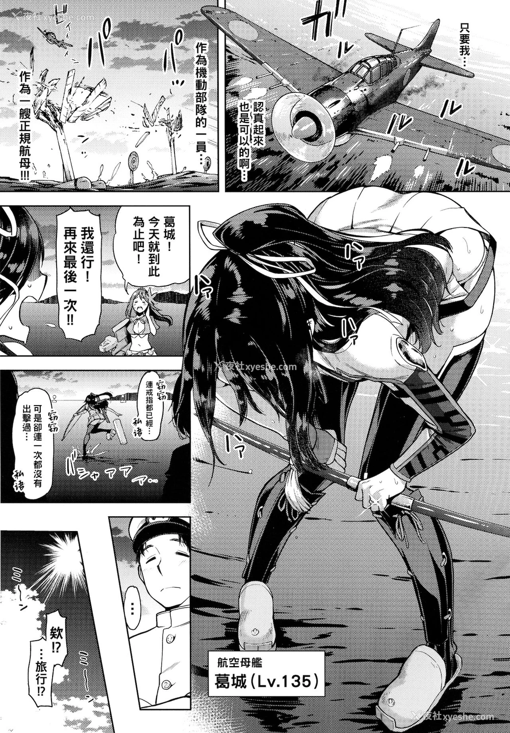 2P - (C94) [だむlabo (だむ)] 『Lv.1の葛城(キミ)が好き。』 (舰队これくしょん -舰これ-) [中国翻訳]