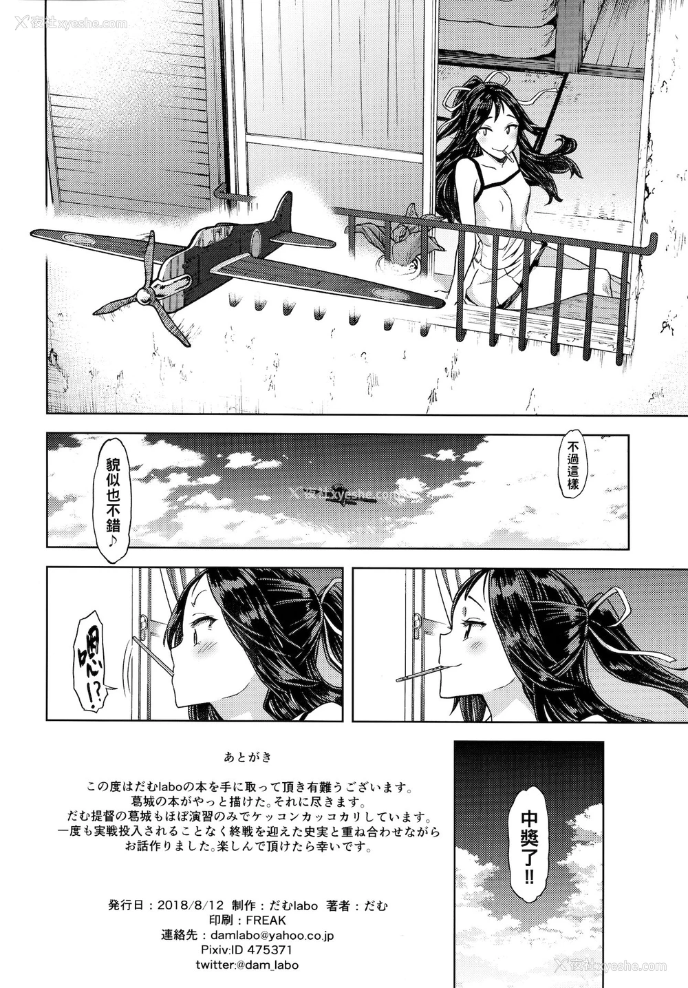 33P - (C94) [だむlabo (だむ)] 『Lv.1の葛城(キミ)が好き。』 (舰队これくしょん -舰これ-) [中国翻訳]