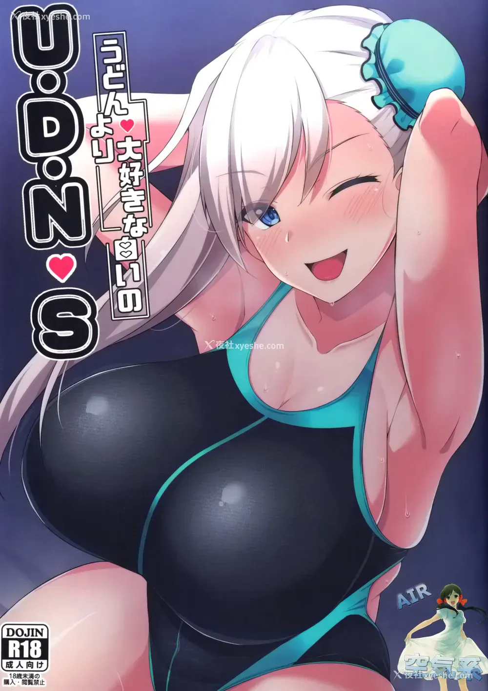 1P - (C97) [Cow Lipid (风籁)] U・D・N・S (Fate/Grand Order) [中国翻訳]