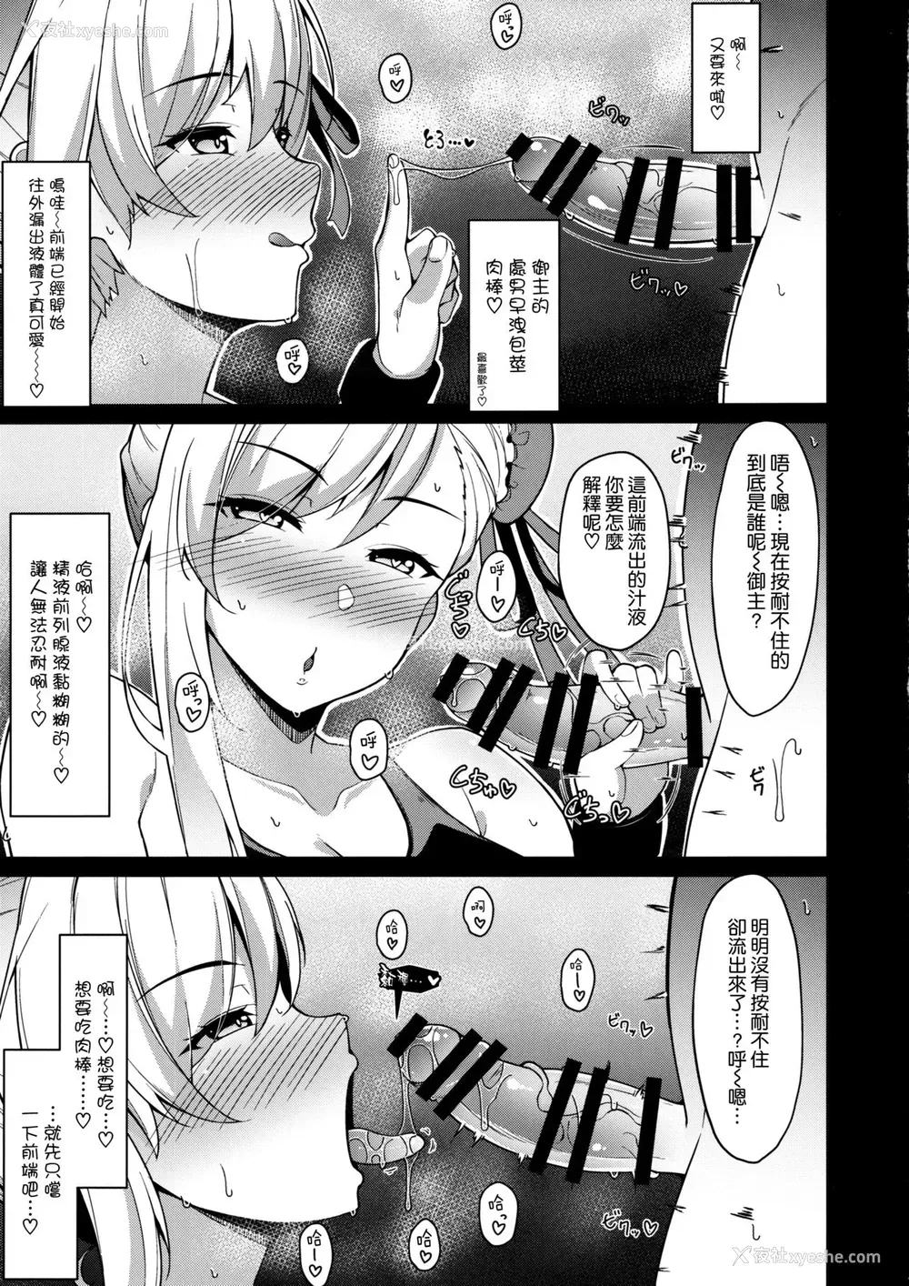 6P - (C97) [Cow Lipid (风籁)] U・D・N・S (Fate/Grand Order) [中国翻訳]
