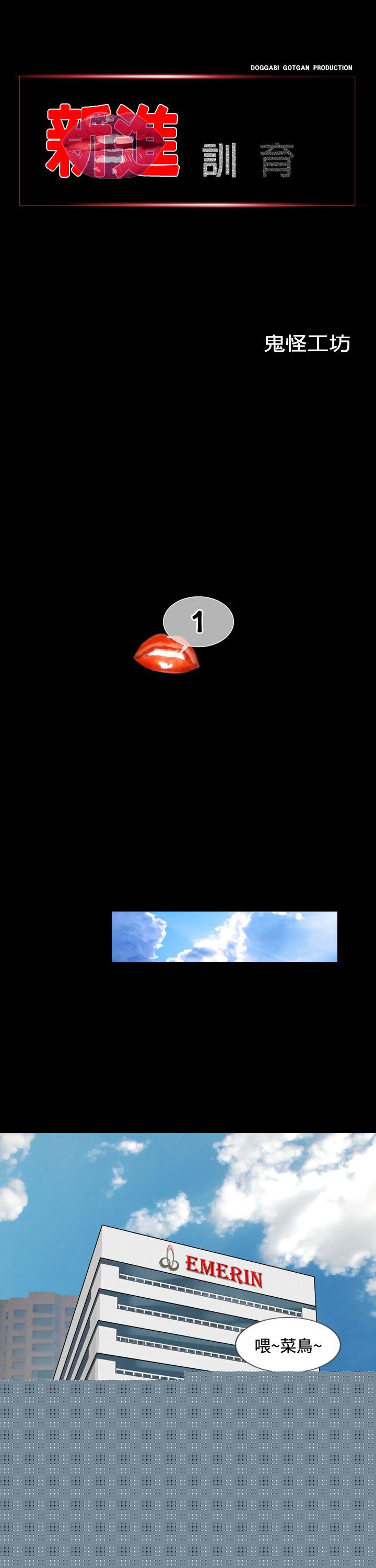 1P - 新进训育
