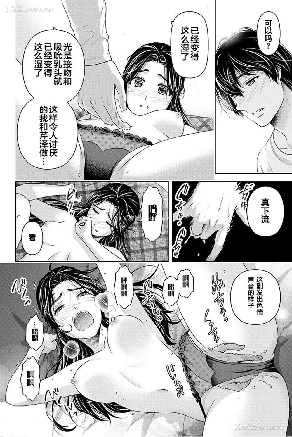 10P - [流石 景] 芹泽雅番外篇 (ドメスティックな彼女) [中国翻訳]
