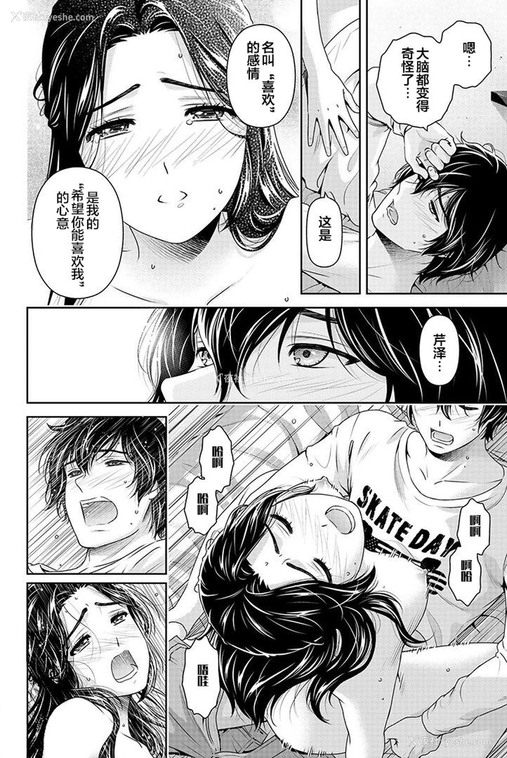14P - [流石 景] 芹泽雅番外篇 (ドメスティックな彼女) [中国翻訳]