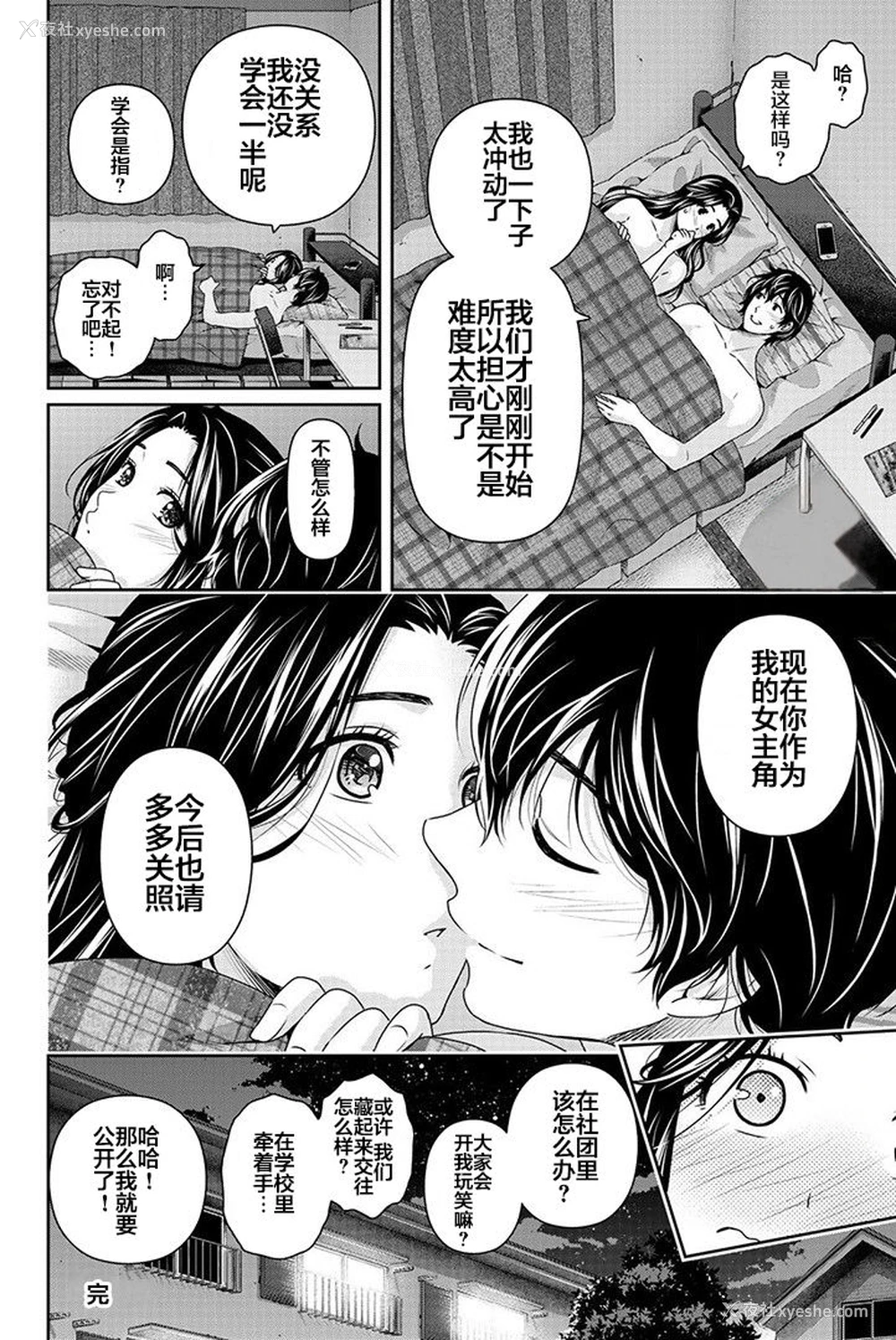 16P - [流石 景] 芹泽雅番外篇 (ドメスティックな彼女) [中国翻訳]