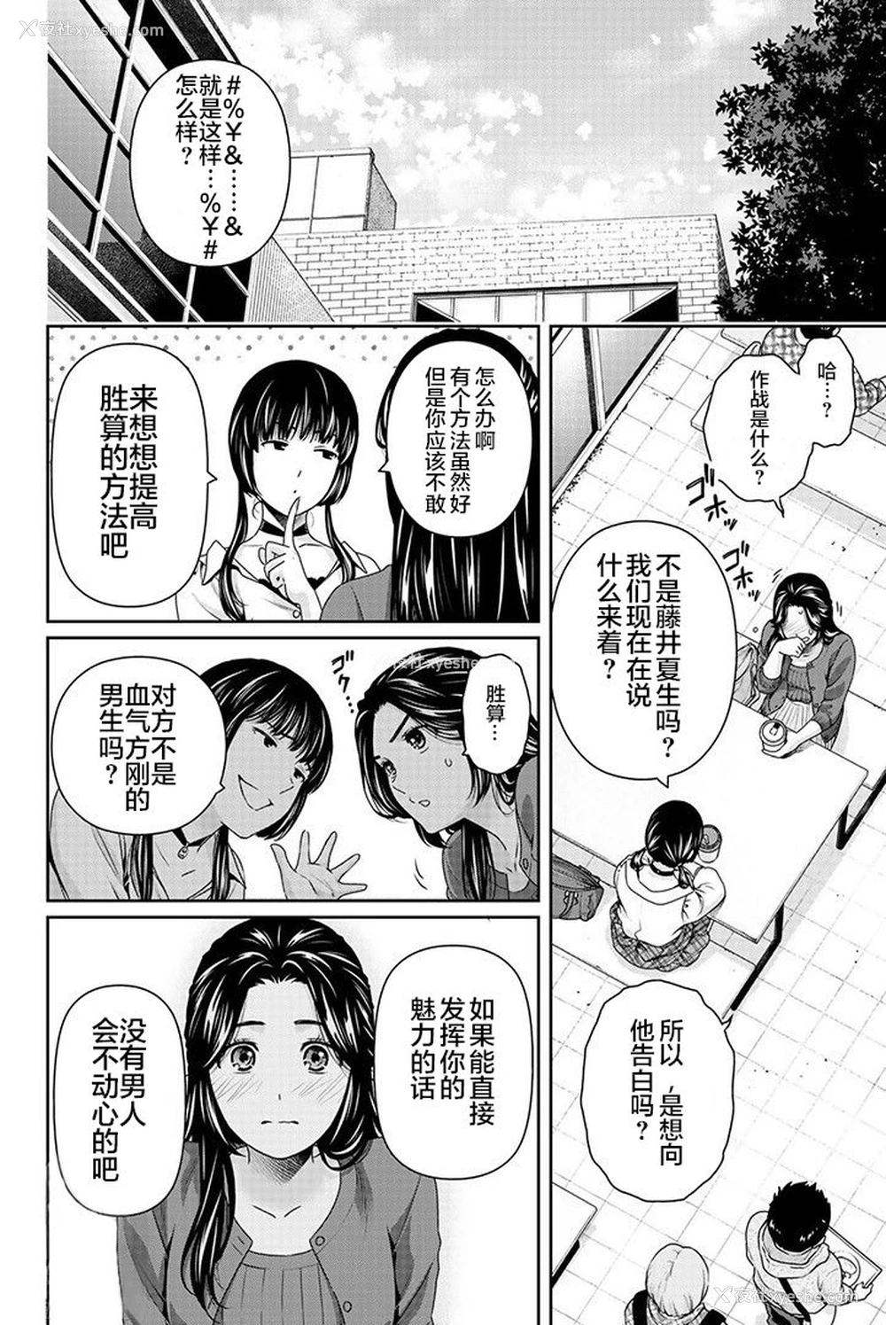 2P - [流石 景] 芹泽雅番外篇 (ドメスティックな彼女) [中国翻訳]