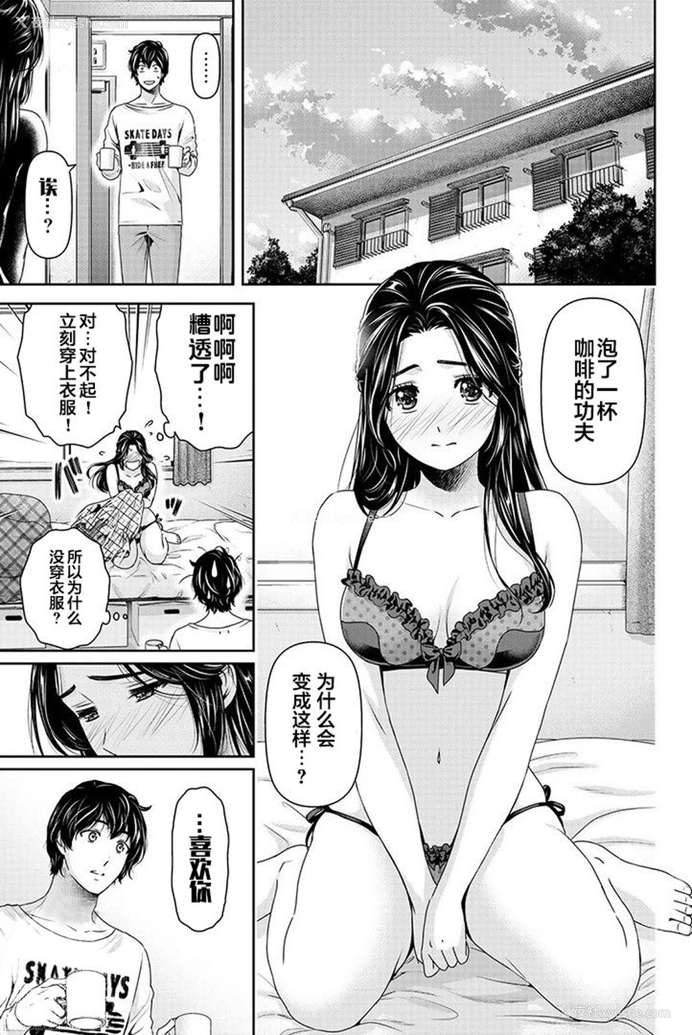 3P - [流石 景] 芹泽雅番外篇 (ドメスティックな彼女) [中国翻訳]