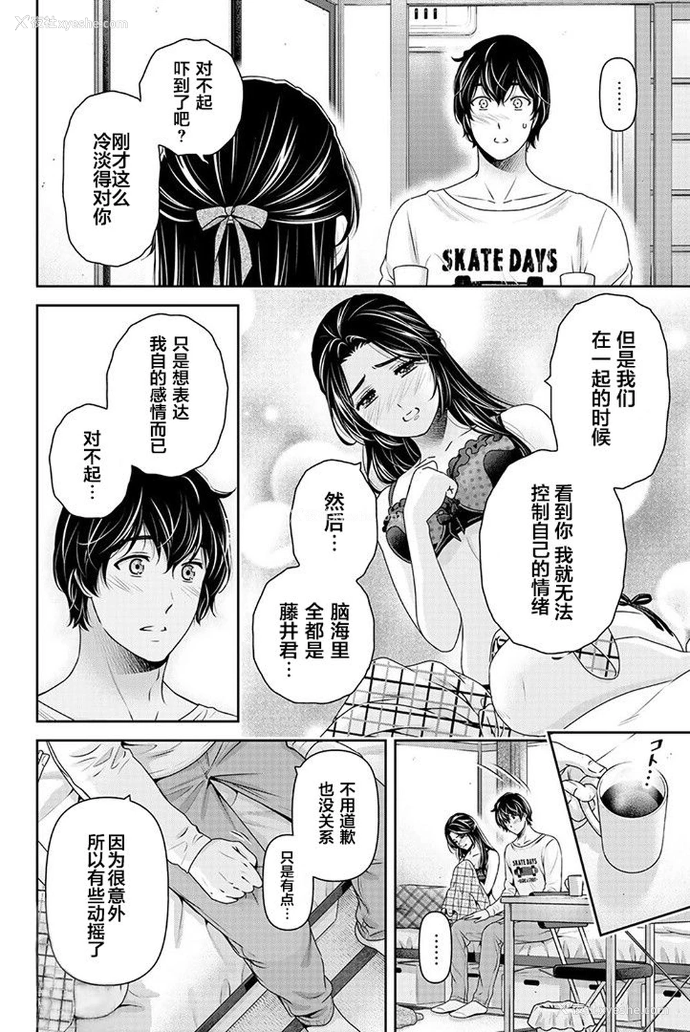 4P - [流石 景] 芹泽雅番外篇 (ドメスティックな彼女) [中国翻訳]