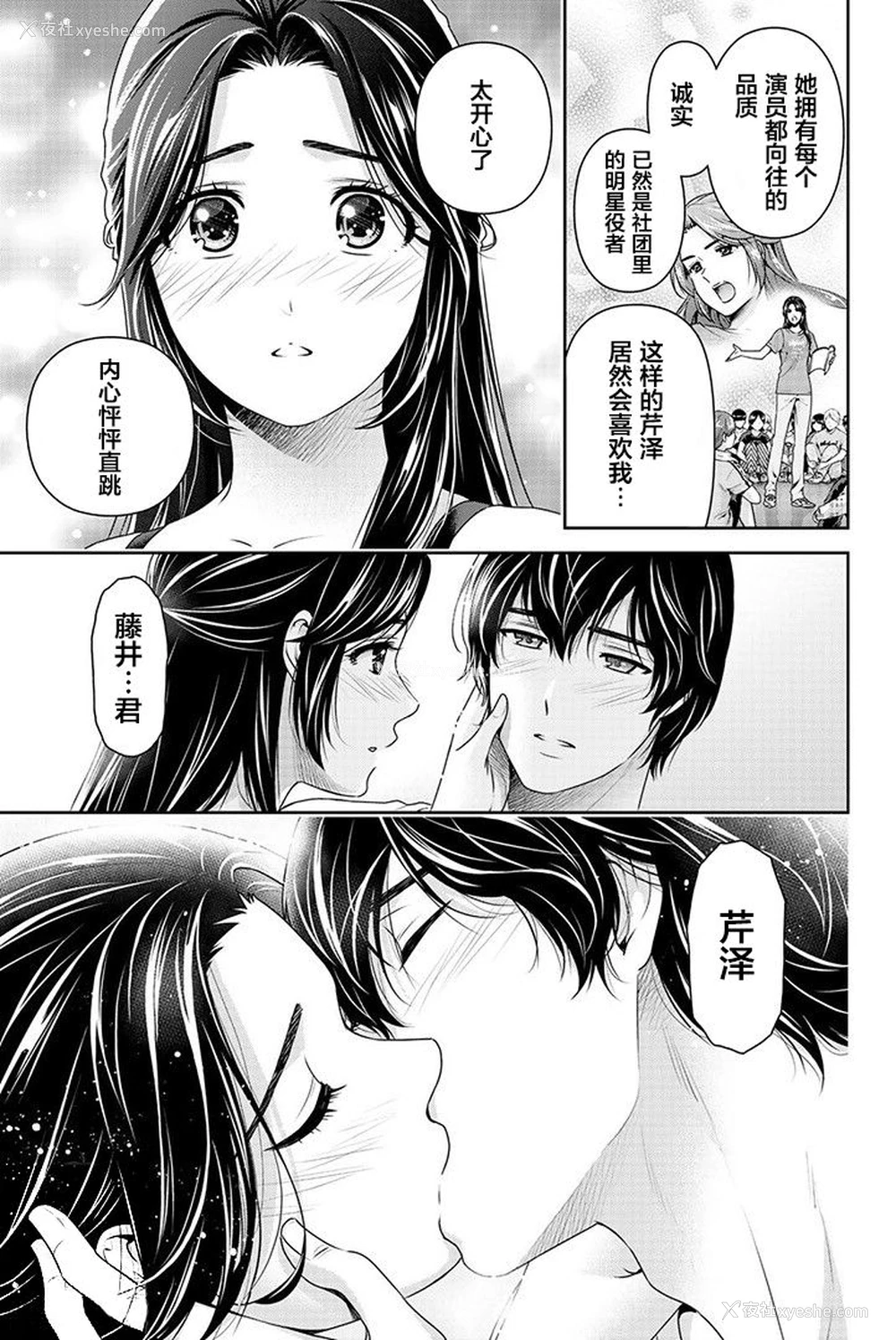 5P - [流石 景] 芹泽雅番外篇 (ドメスティックな彼女) [中国翻訳]