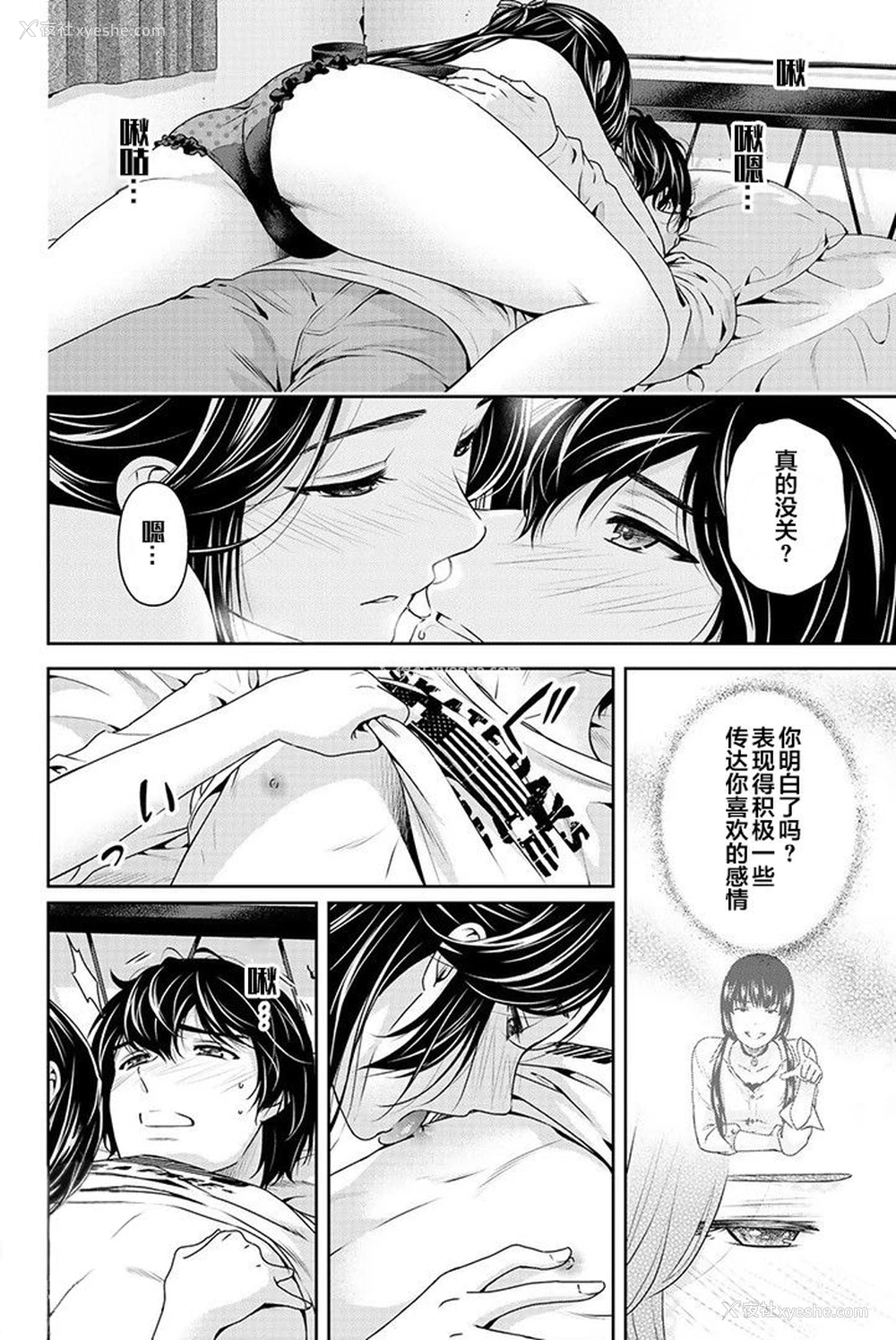 6P - [流石 景] 芹泽雅番外篇 (ドメスティックな彼女) [中国翻訳]