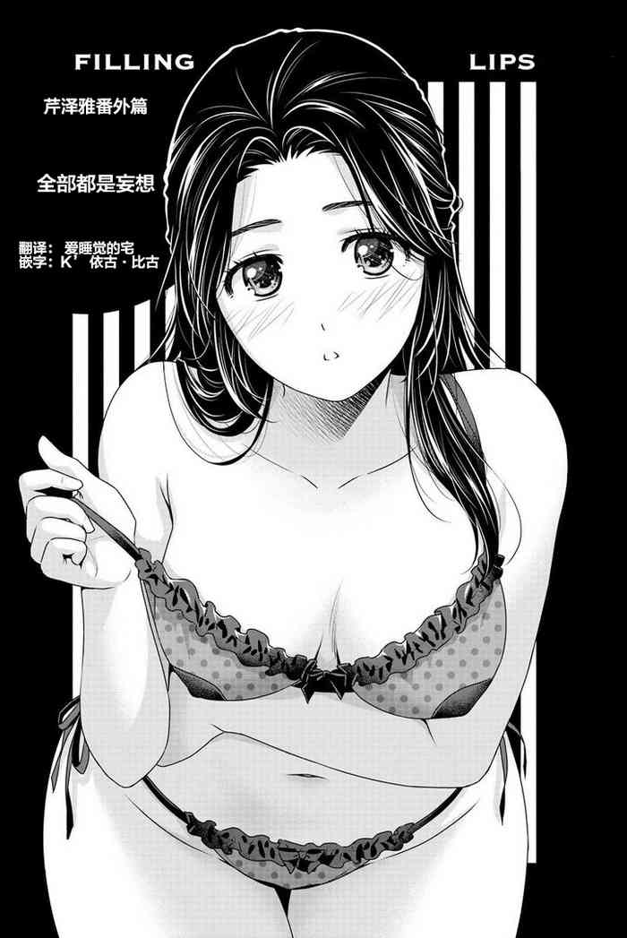 [流石 景] 芹泽雅番外篇 (ドメスティックな彼女) [中国翻訳]