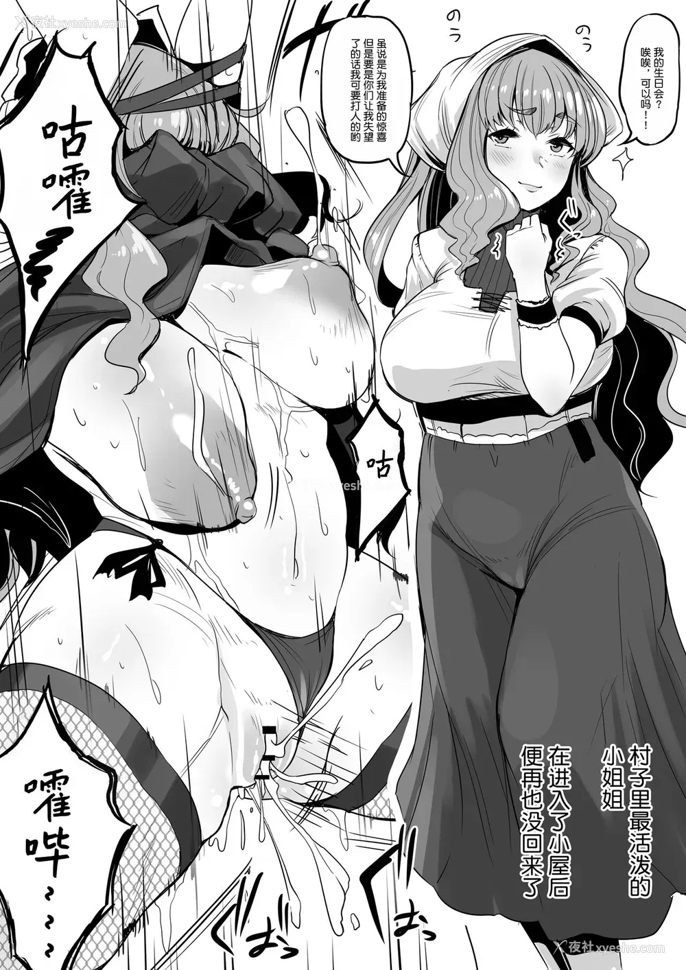 16P - [ナスム乳产业 (ナスムスビム)] 村一番のお姉ちゃん [中国翻訳] [DL版]