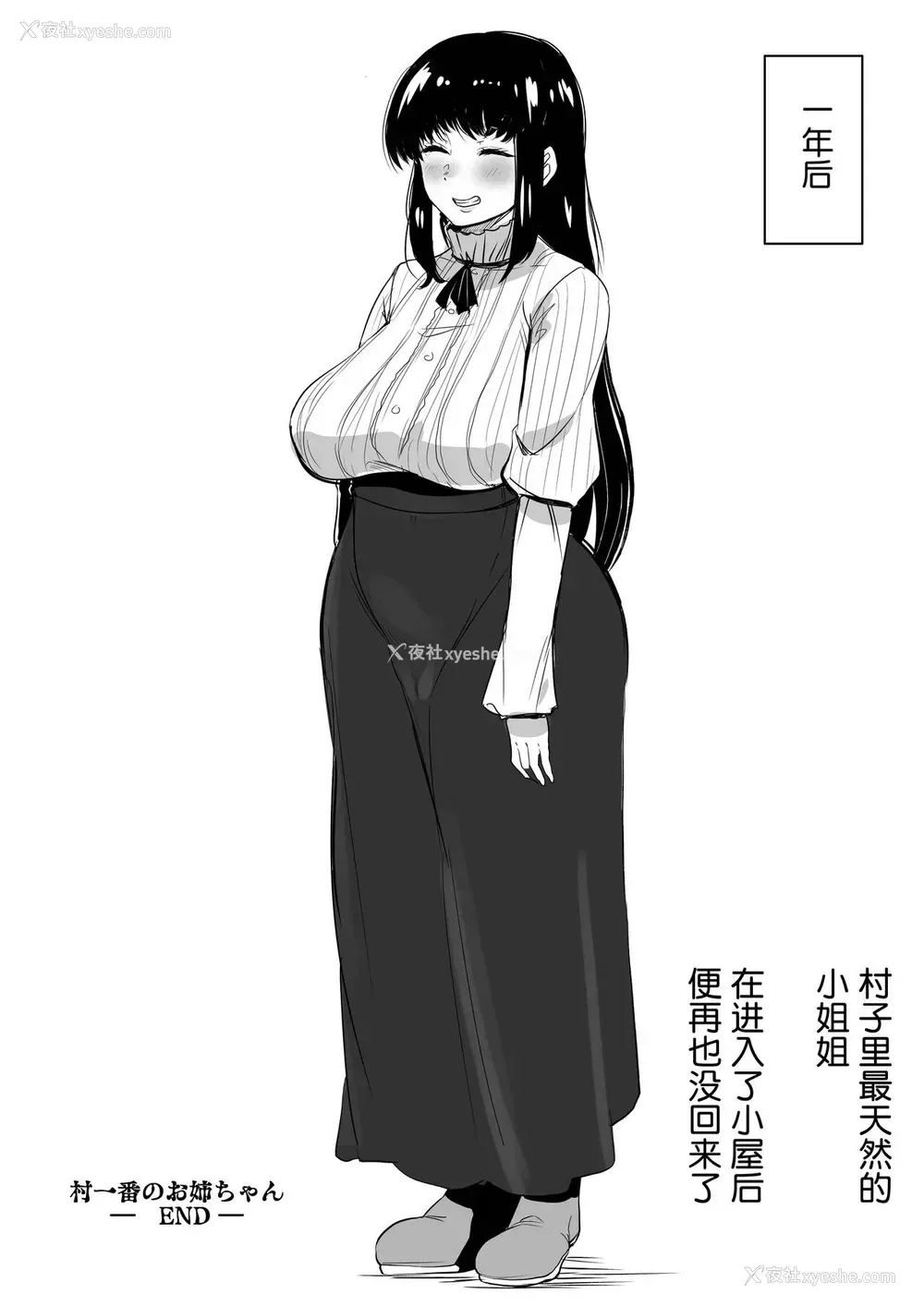 48P - [ナスム乳产业 (ナスムスビム)] 村一番のお姉ちゃん [中国翻訳] [DL版]