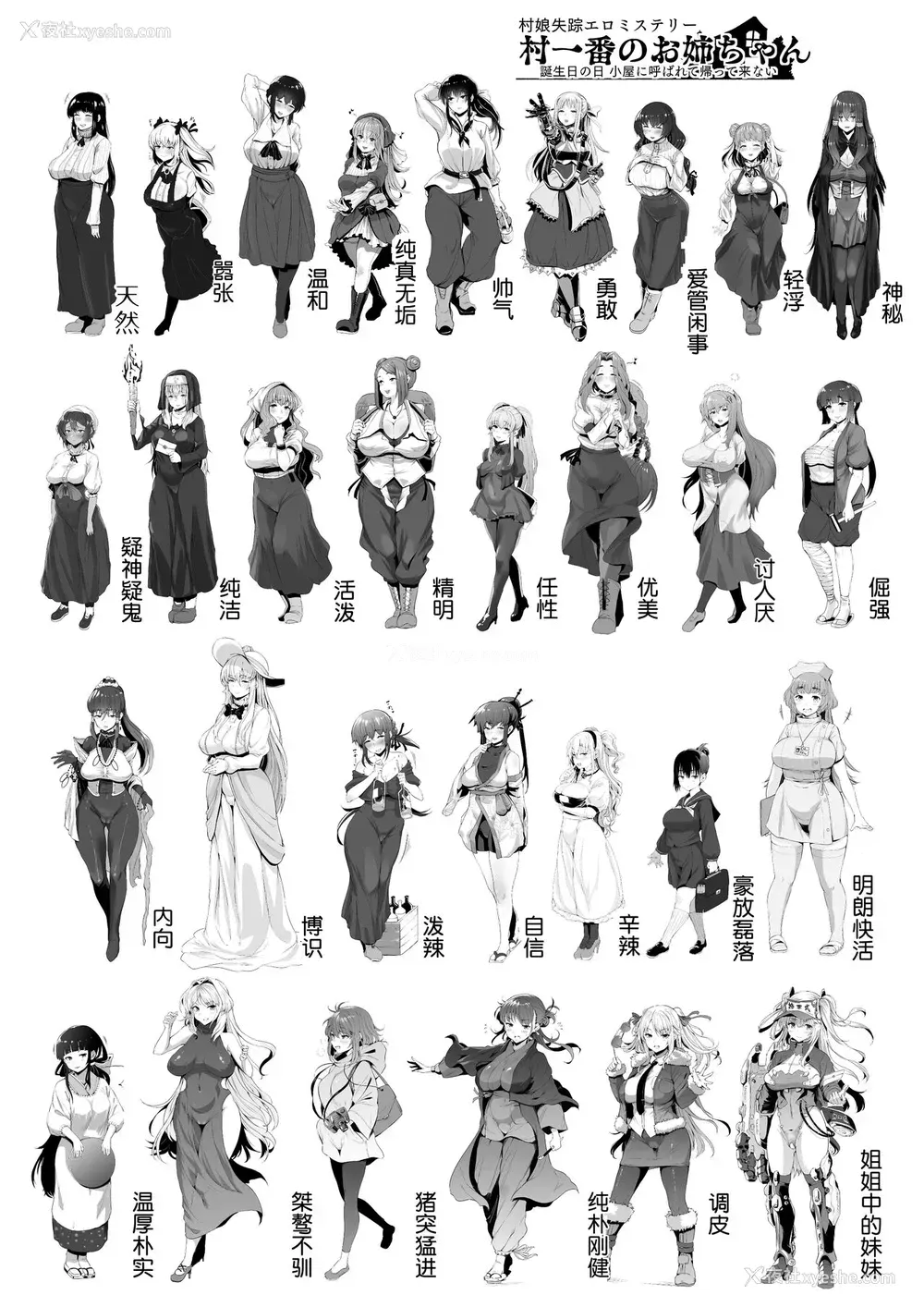 49P - [ナスム乳产业 (ナスムスビム)] 村一番のお姉ちゃん [中国翻訳] [DL版]
