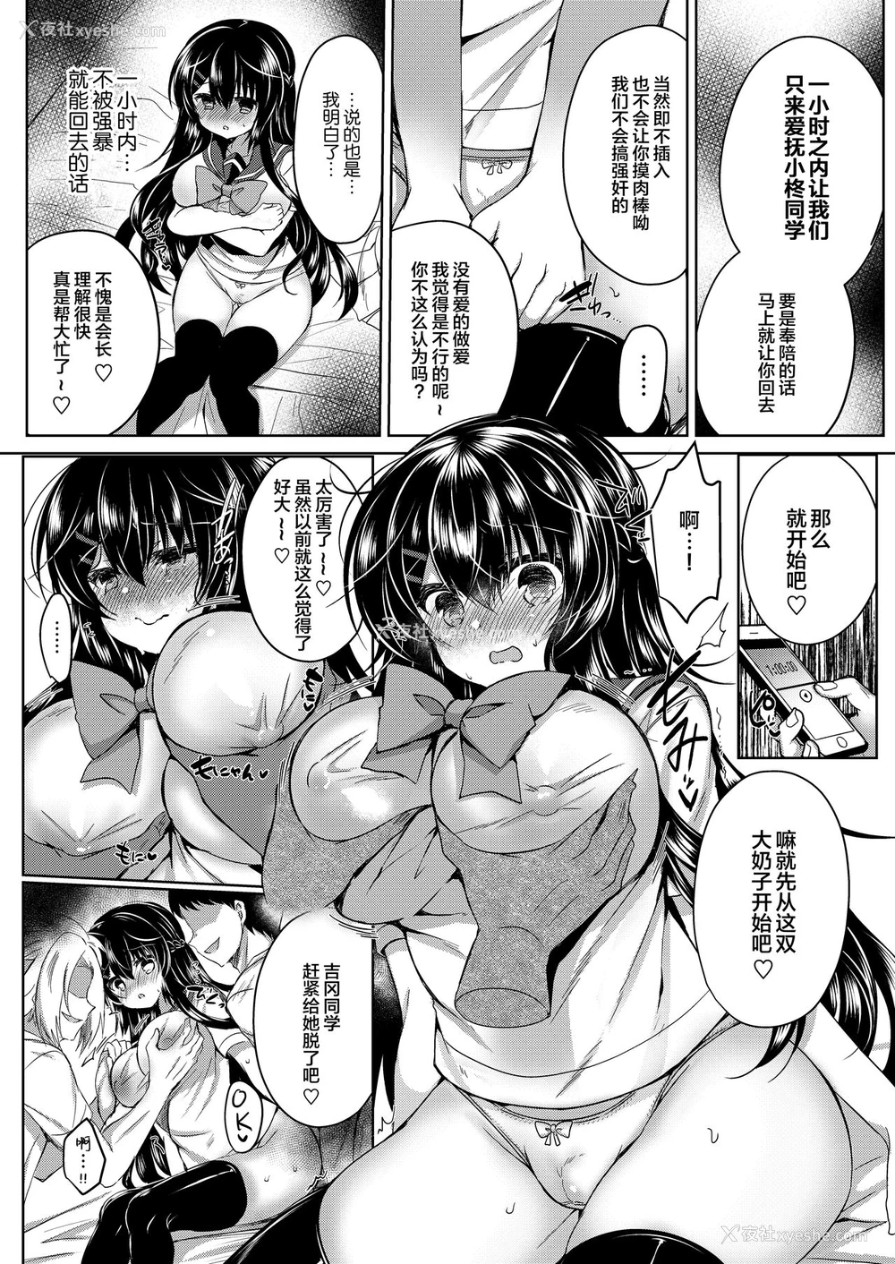 8P - [Lonely Church (铃音れな)] 性徒会长をとことんイかせまくる话 [中国翻訳] [DL版]