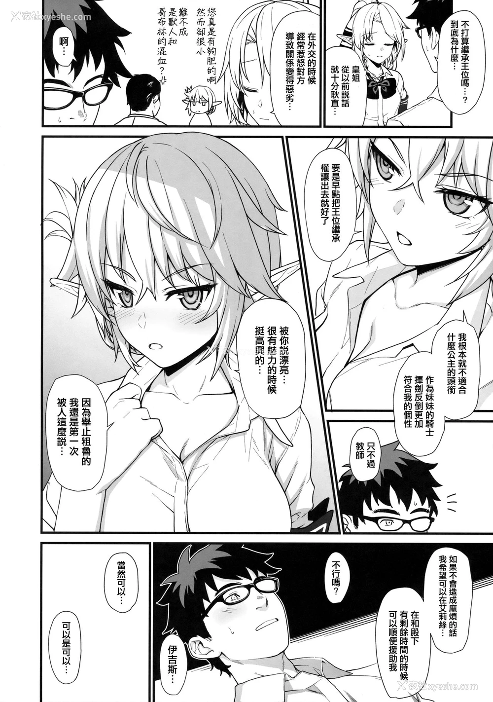 19P - (COMIC1☆11) [アットホーム酒家 (たくのみ)] 援助交配2 [中国翻訳]