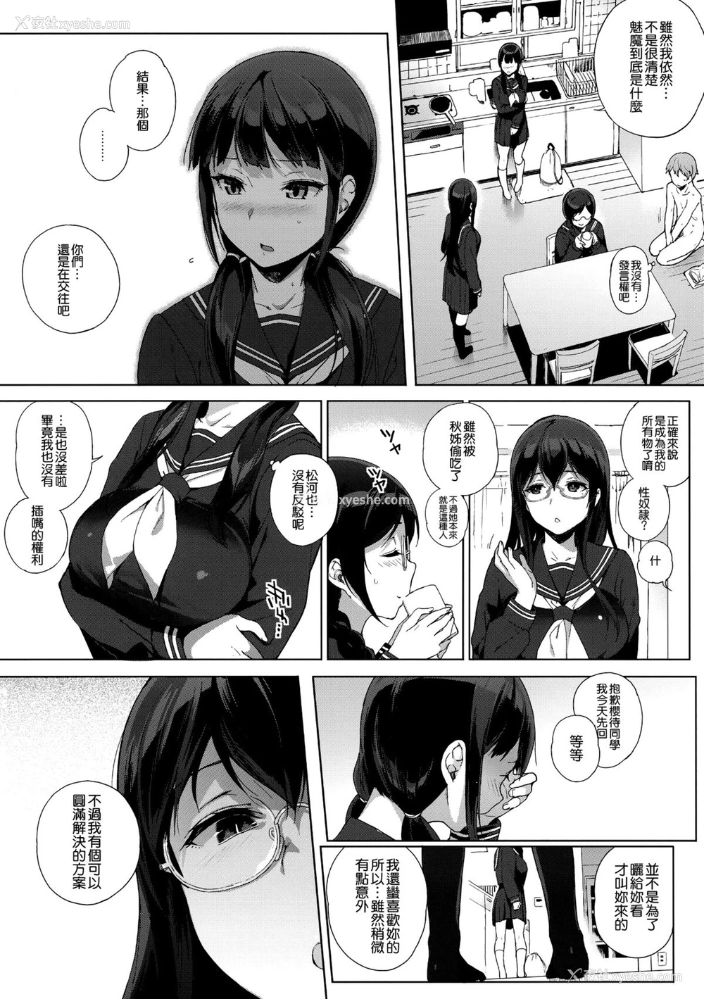 14P - (C89) [NANIMOSHINAI (笹森トモエ)] サキュバステードライフ3 [中国翻訳]
