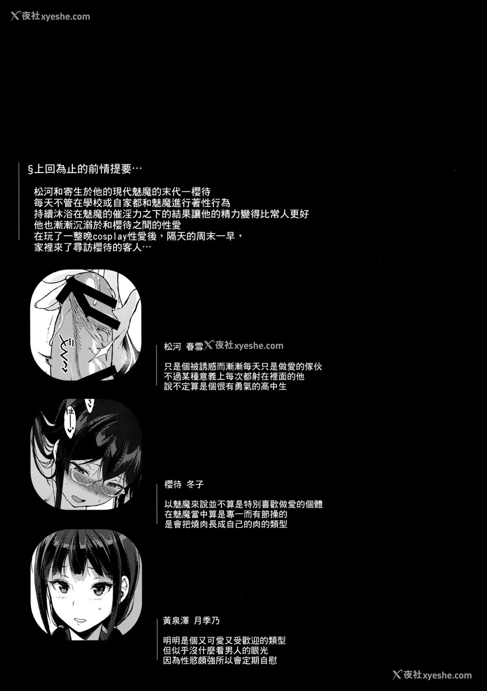 4P - (C89) [NANIMOSHINAI (笹森トモエ)] サキュバステードライフ3 [中国翻訳]