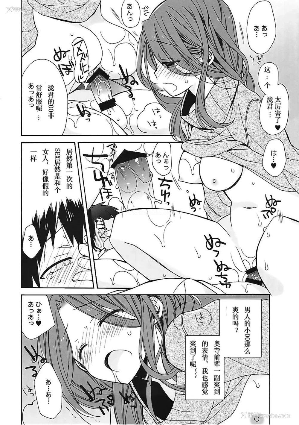 13P - (C91) [ciaociao (あらきかなお)] 奥寺先辈は知らない (君の名は。