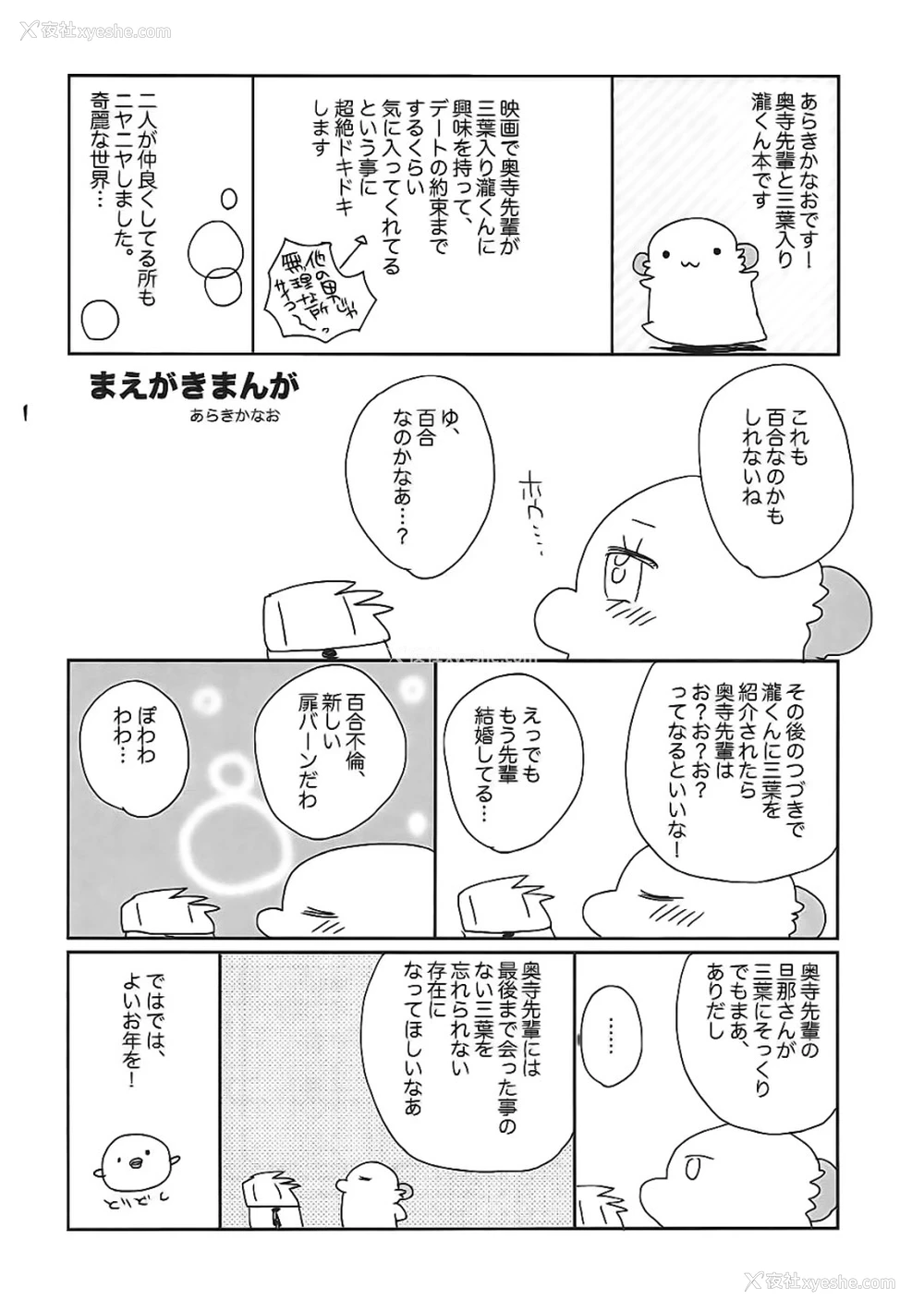 3P - (C91) [ciaociao (あらきかなお)] 奥寺先辈は知らない (君の名は。