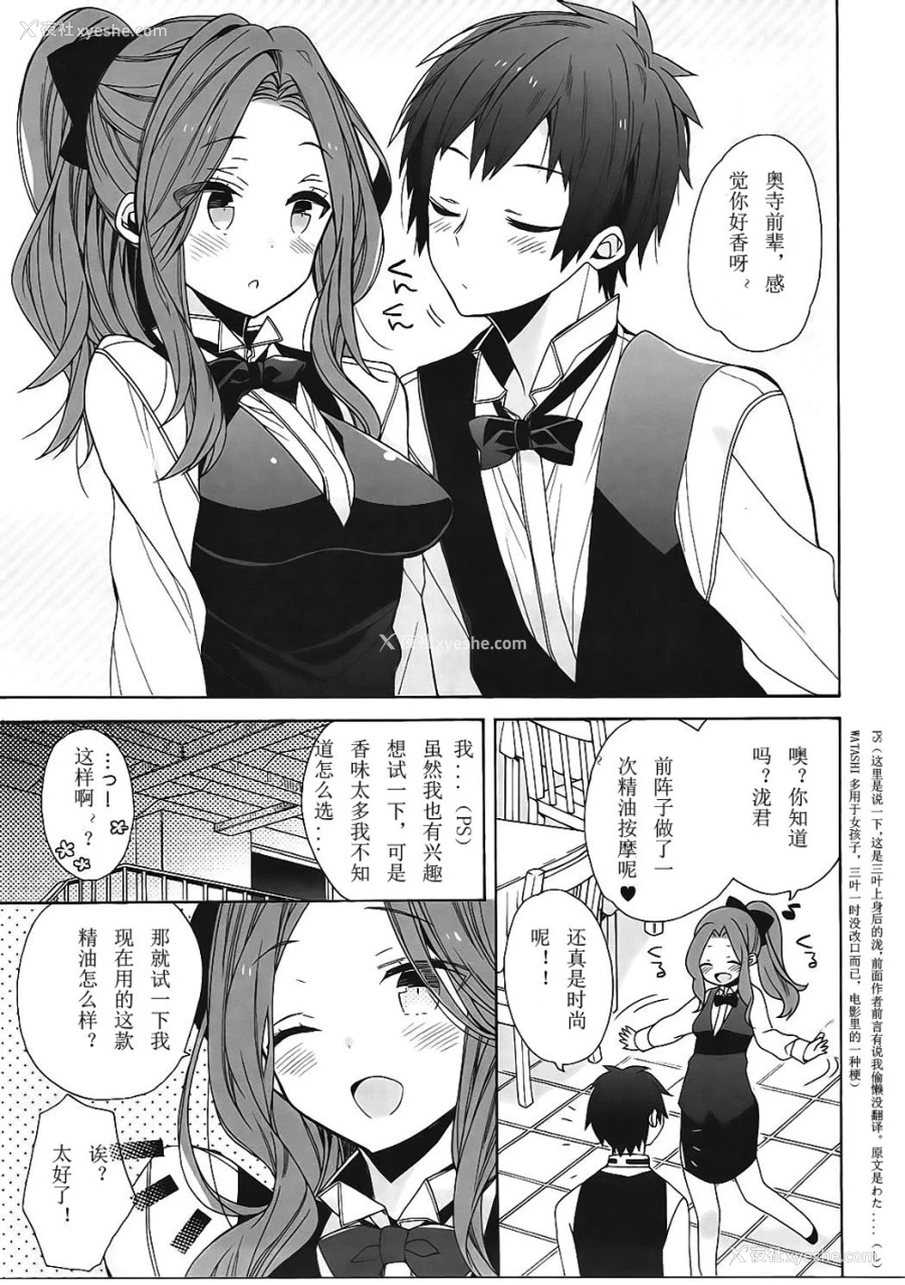 4P - (C91) [ciaociao (あらきかなお)] 奥寺先辈は知らない (君の名は。