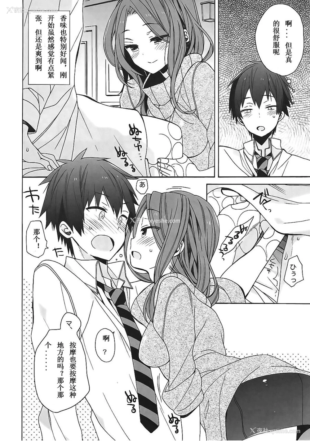 7P - (C91) [ciaociao (あらきかなお)] 奥寺先辈は知らない (君の名は。