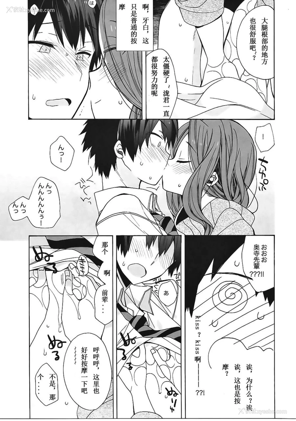 8P - (C91) [ciaociao (あらきかなお)] 奥寺先辈は知らない (君の名は。