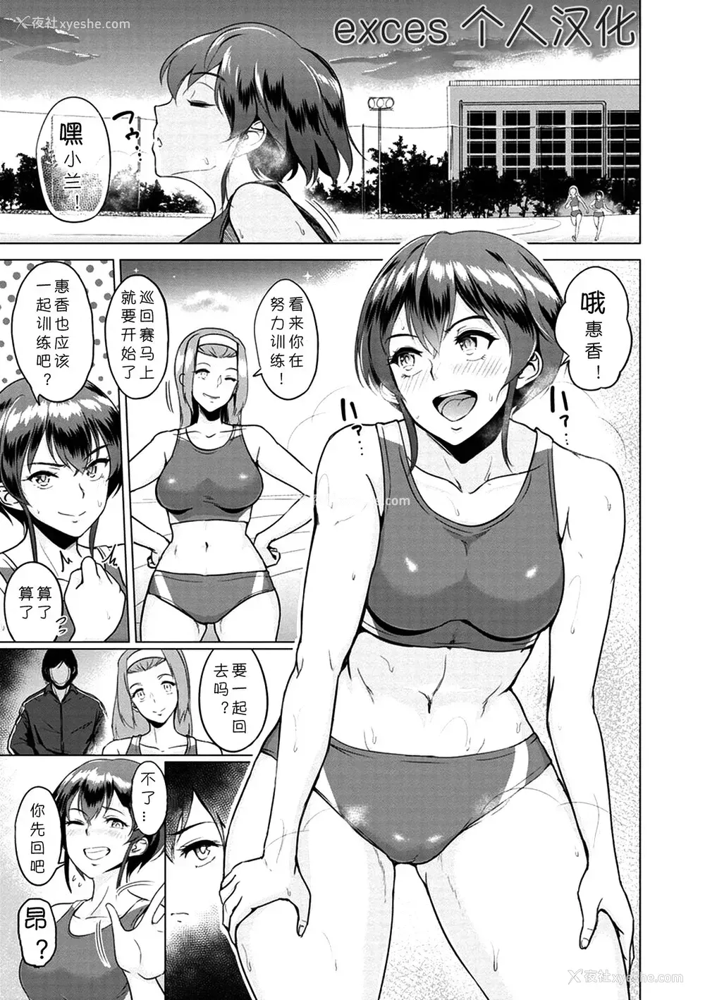 1P - [ビフィダス] 陆上部ランちゃんの忧郁 (キミを诱う疼き穴) [中国翻訳] [DL版]