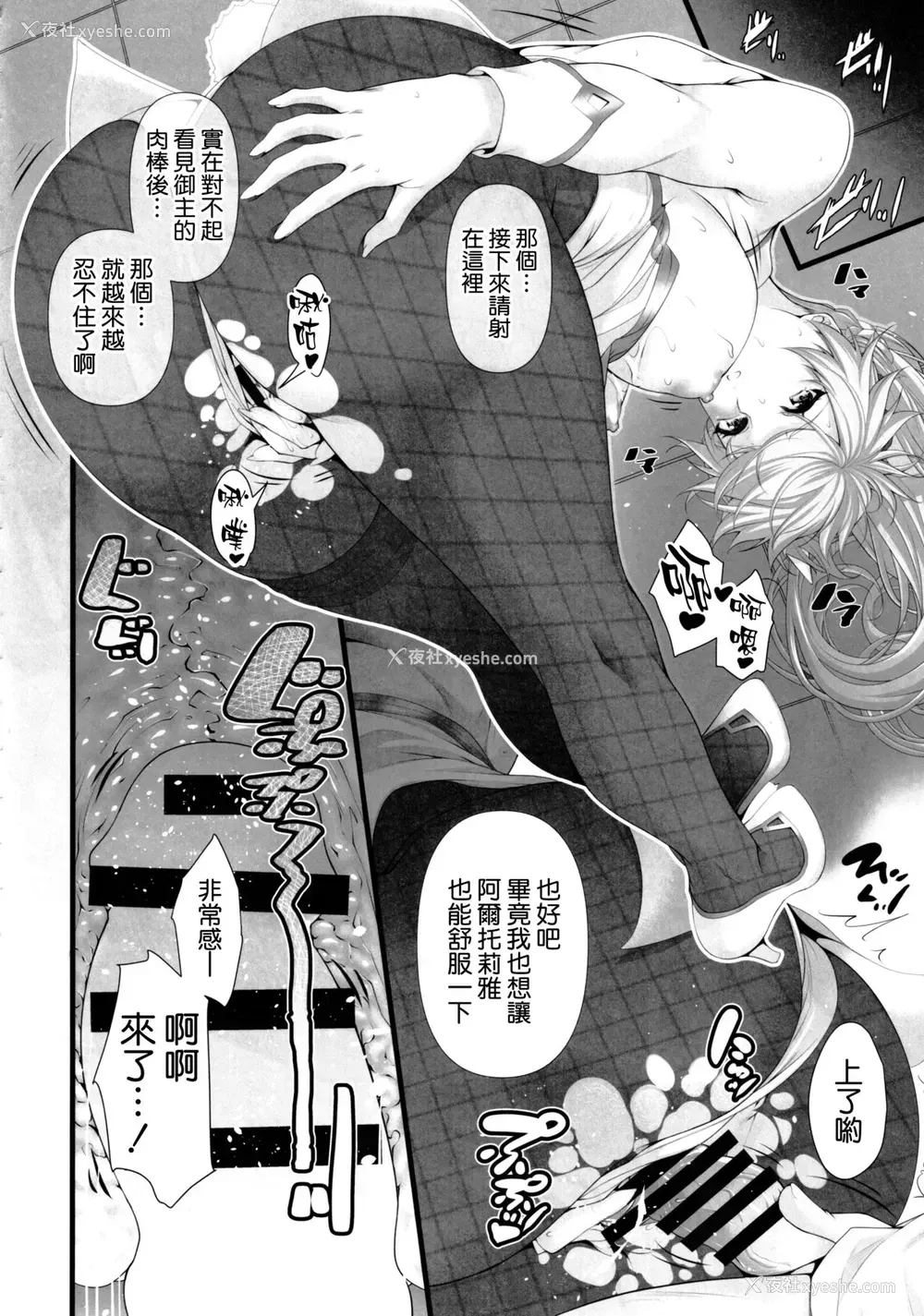 15P - (C97) [Z.A.P. (ズッキーニ)] アルトリアは负けられない。 (Fate/Grand Order) [中国翻訳]