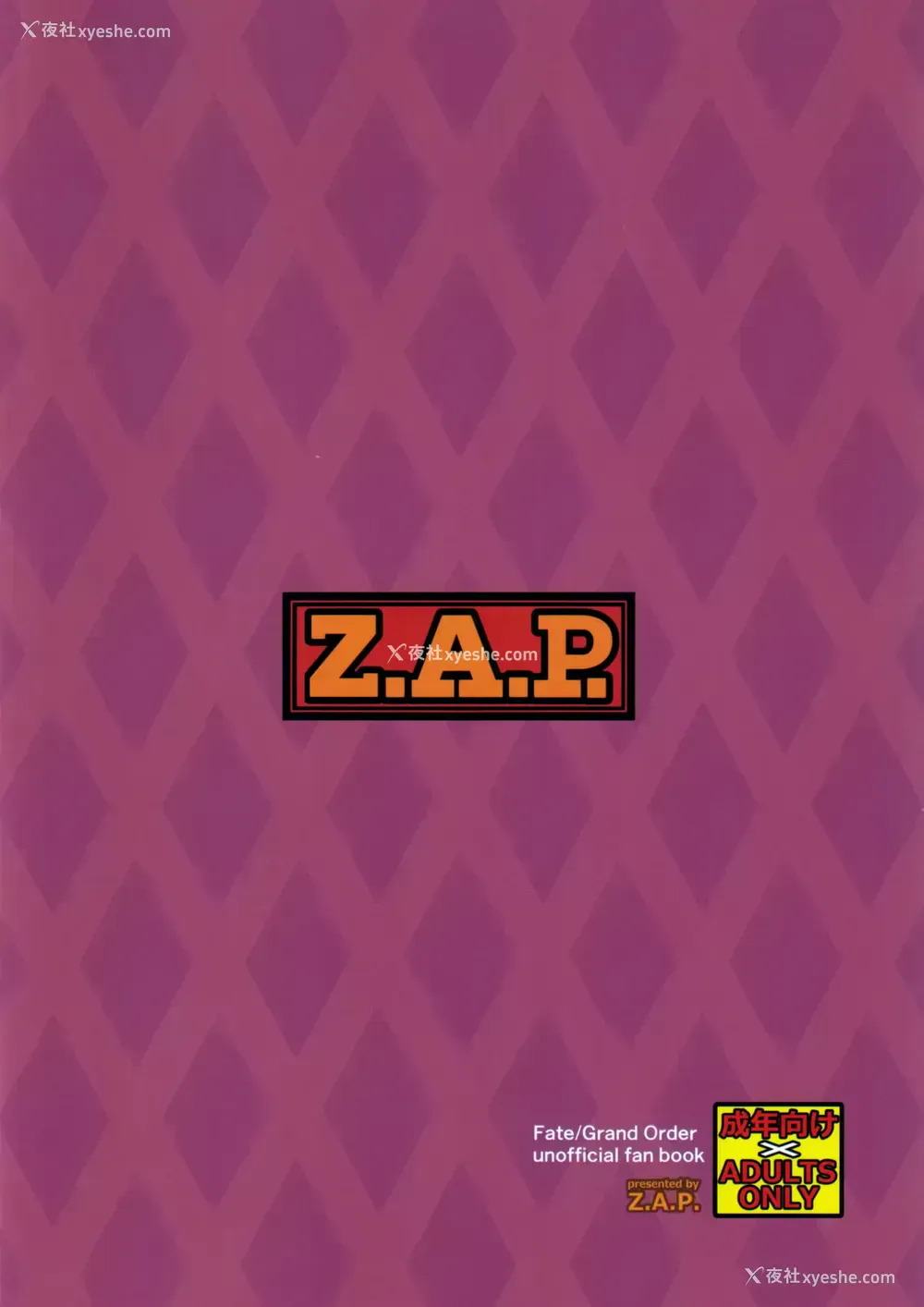 23P - (C97) [Z.A.P. (ズッキーニ)] アルトリアは负けられない。 (Fate/Grand Order) [中国翻訳]
