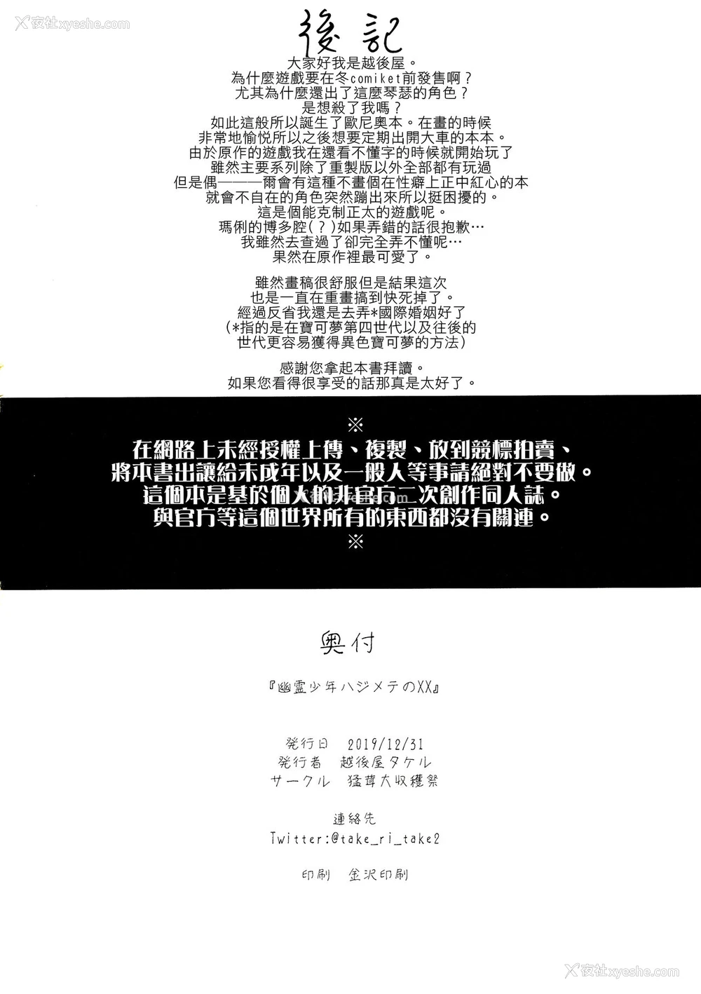 25P - (C97) [猛茸大収获祭 (越后屋タケル)] 幽霊少年ハジメテのXX (ポケットモンスター ソード・シールド) [中国翻訳]