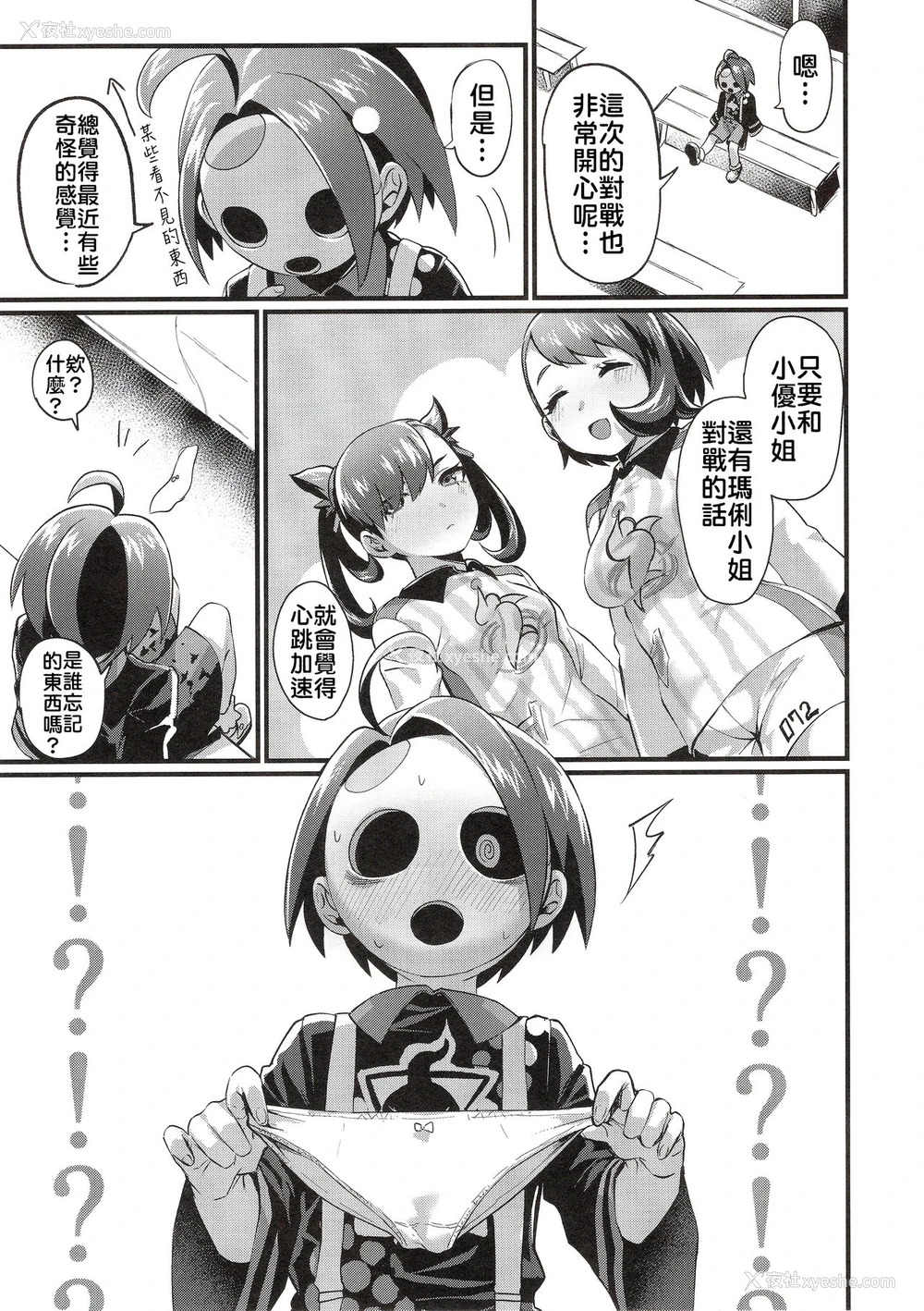 5P - (C97) [猛茸大収获祭 (越后屋タケル)] 幽霊少年ハジメテのXX (ポケットモンスター ソード・シールド) [中国翻訳]