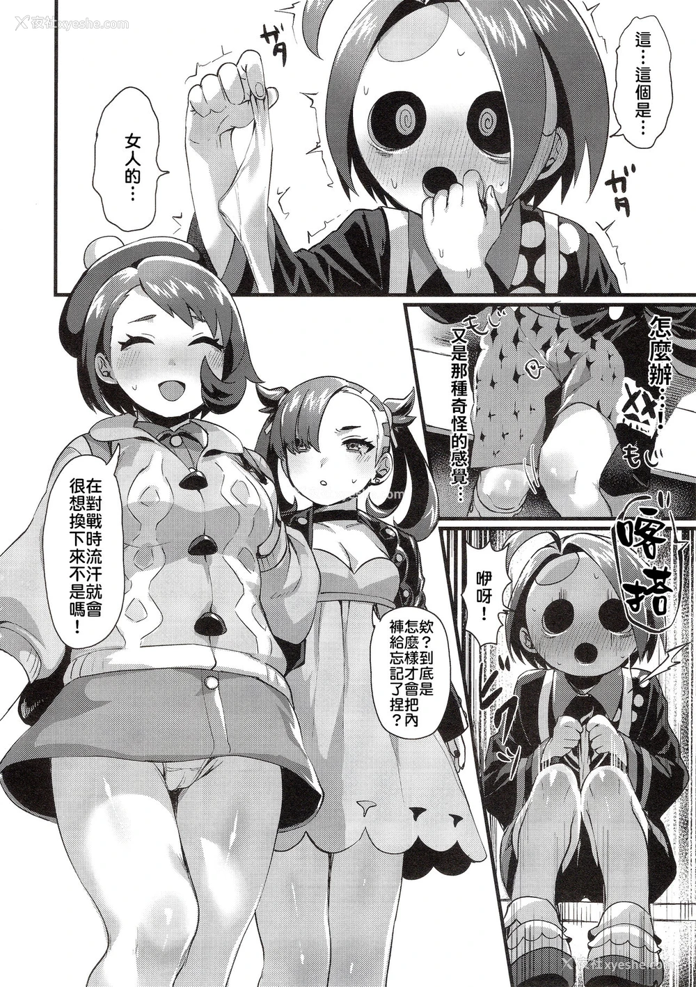 6P - (C97) [猛茸大収获祭 (越后屋タケル)] 幽霊少年ハジメテのXX (ポケットモンスター ソード・シールド) [中国翻訳]
