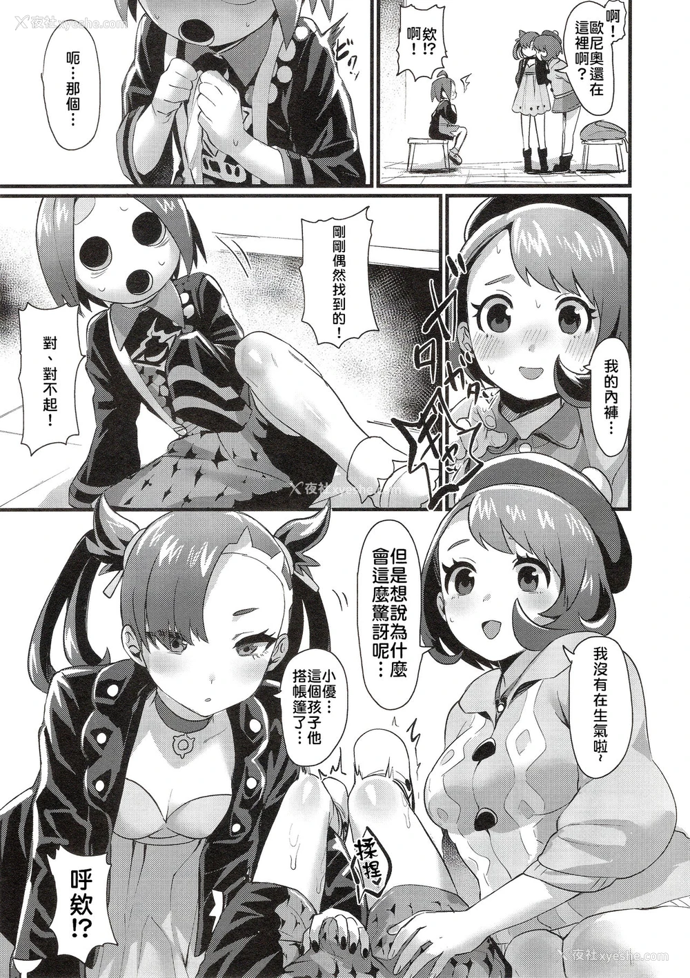 7P - (C97) [猛茸大収获祭 (越后屋タケル)] 幽霊少年ハジメテのXX (ポケットモンスター ソード・シールド) [中国翻訳]