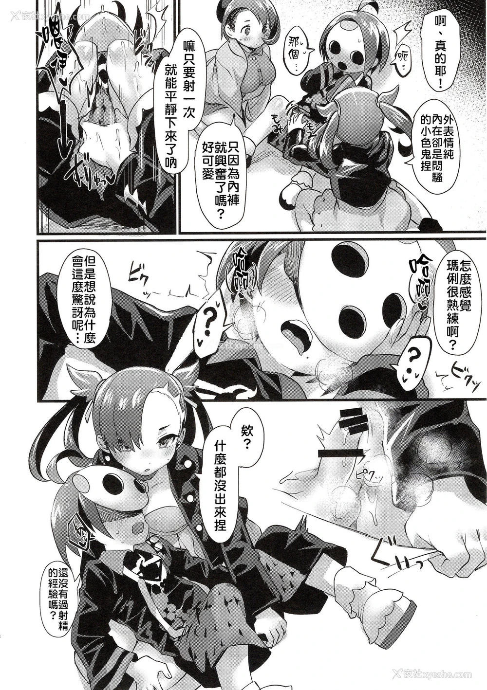 8P - (C97) [猛茸大収获祭 (越后屋タケル)] 幽霊少年ハジメテのXX (ポケットモンスター ソード・シールド) [中国翻訳]