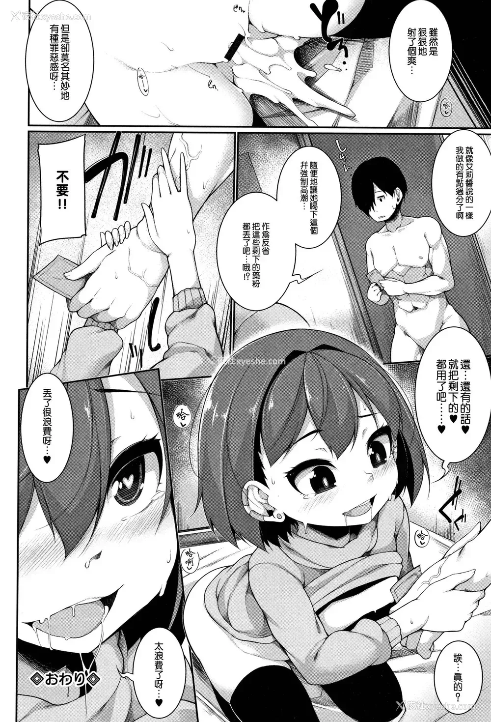 18P - [逆又练物] やみつき！ (小悪魔☆アラモード) [中国翻訳]