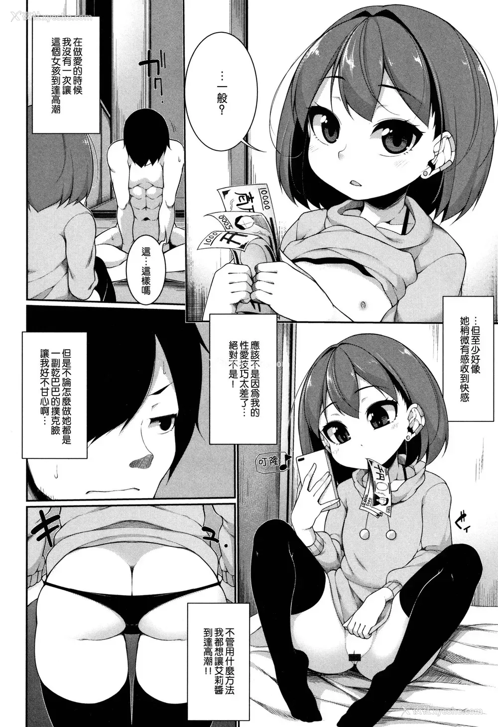 6P - [逆又练物] やみつき！ (小悪魔☆アラモード) [中国翻訳]